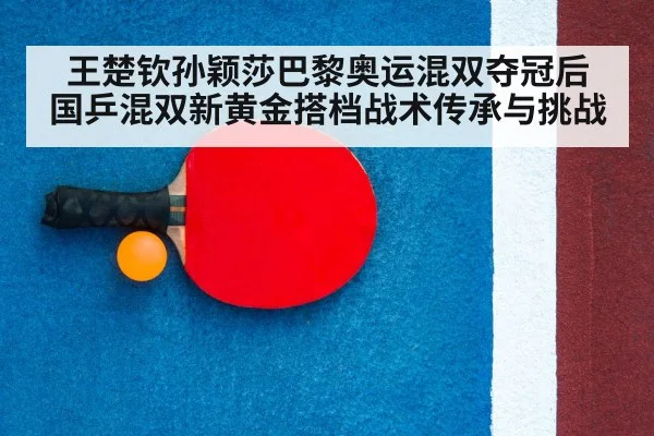 ping pong racket and ball