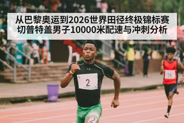 sprint finish athletics stadium
